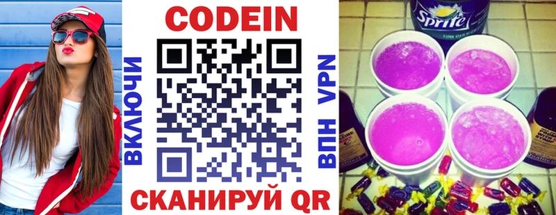 блэк спрут вход Электрогорск Кодеин Purple Drank купить наркотик